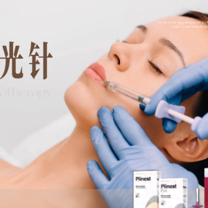 水光针项目Mesotherapy